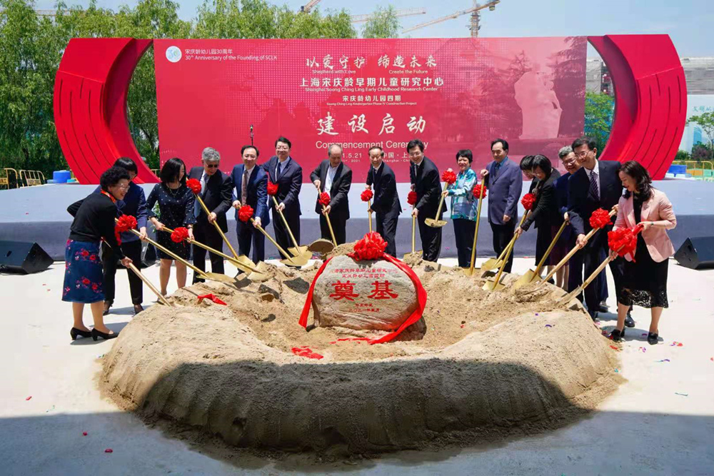 宋庆龄早期儿童研究中心奠基